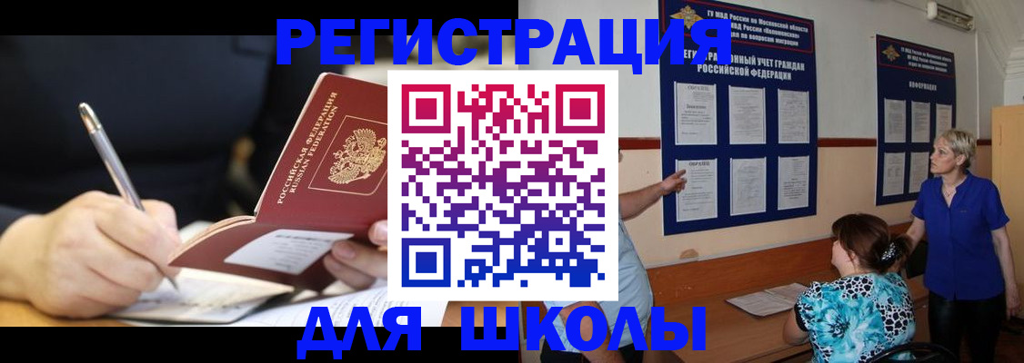 прописка для военкомата в Дальнегорске