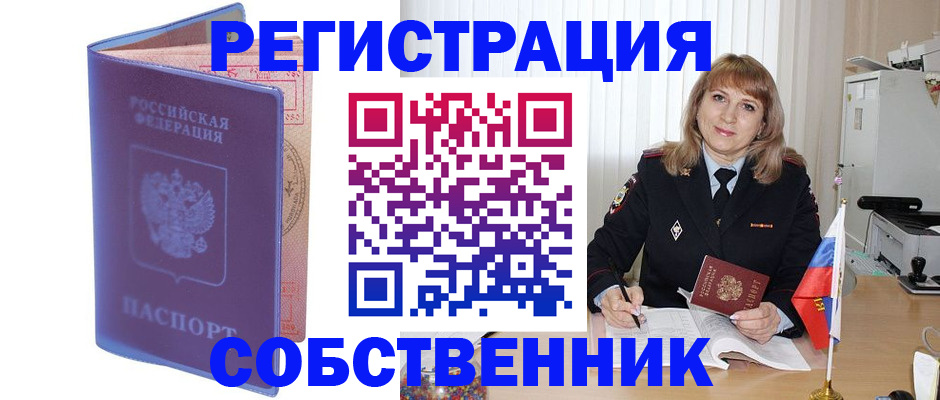 временная регистрация надежно в Дальнегорске